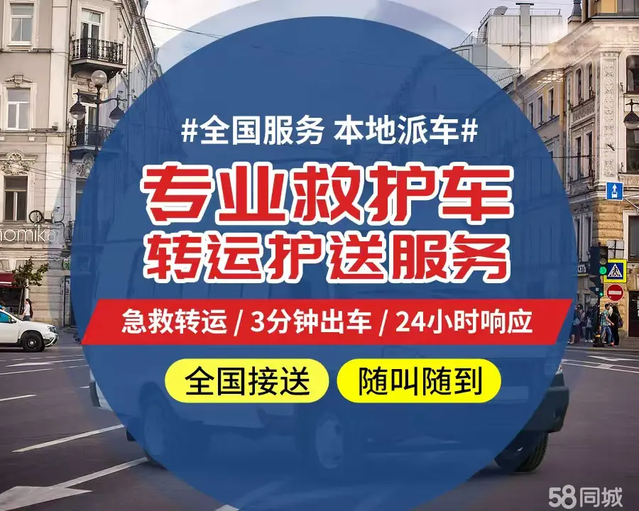 【全网低价】三亚市个人救护车、正规急救车出租、私人转运车跨省长