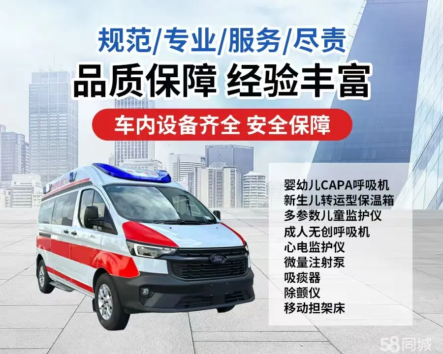 三亚市120救护车出租/三亚市长途救护车/三亚市长途120急救车2